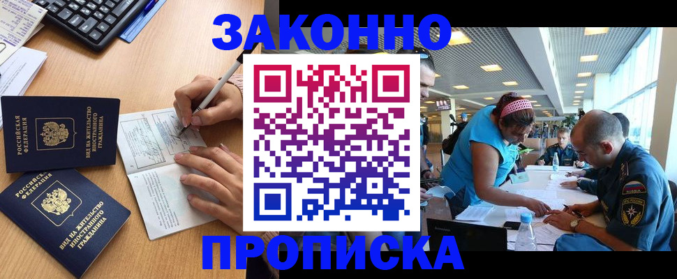 купить прописку в Нижегородской области
