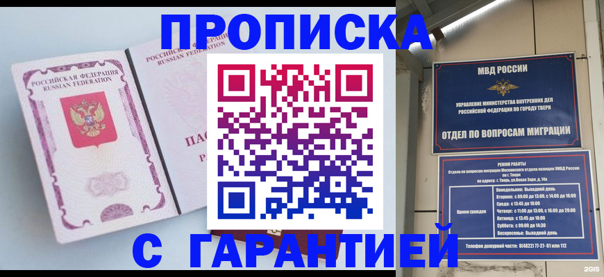 временная регистрация надежно в Нижегородской области